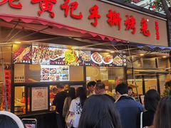 -老黄记手撕烤兔(玉林街店)