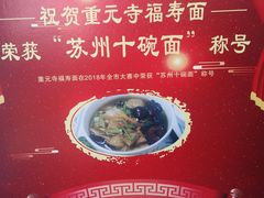 -重元寺香积厨素斋馆