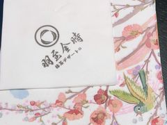 -羽至金时(柏威年店)