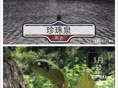 -南京珍珠泉风景区