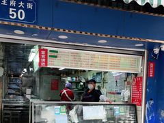 门面-芳婆糕团店(王府大街店)