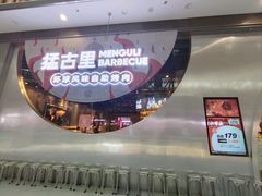 -猛古里烤肉自助(荟聚中心店)