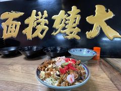 -大姨捞面(新安花园店)