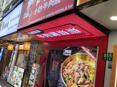-阿当·小炒牛肉面(人广店)