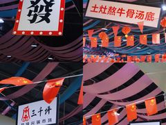 -三千坪超级火锅市场·土灶牛肉火锅