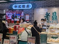 -老鼎丰(靖宇街总店)