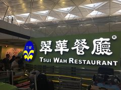 -翠华餐厅(香港国际机场店)