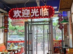 -川正旺江湖菜(三元桥店)