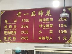 -老一品蹄花店(新津店)