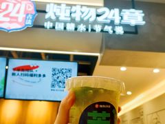 -炖物24章·顺时轻养茶(杭州保利时光里店)