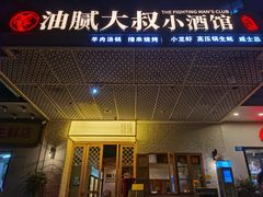 门面-就你餐厅(体育西横街店)