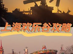 -上海欢乐谷