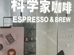 -科学家咖啡(恒隆广场店)