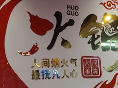 -前门杨记·铜锅涮肉(王府井·故宫店)
