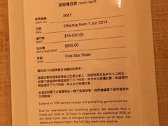 价目表-永利澳门酒店