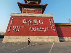 -横店影视城明清宫苑园区