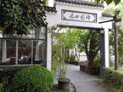 -金稼园·金平湖农家菜