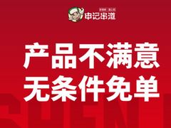 -申记串道(山姆会员店)