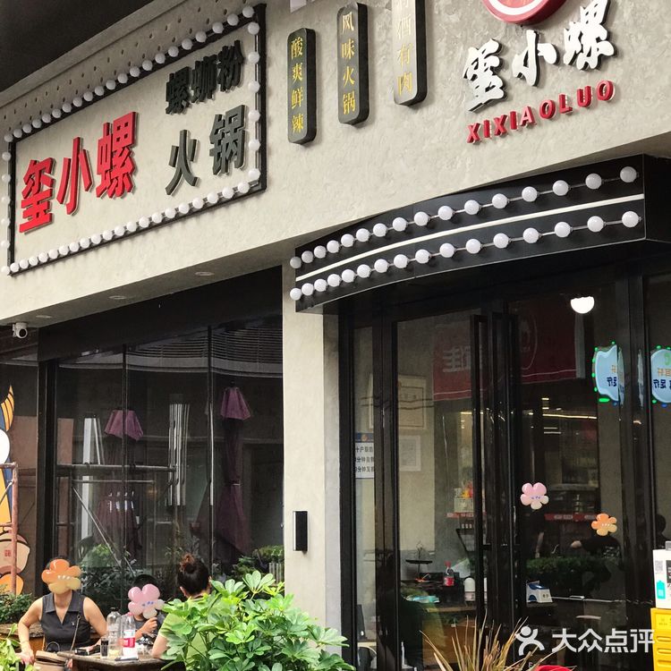 螺蛳粉十级爱好者速来报道‼️|玺小螺螺蛳粉火锅