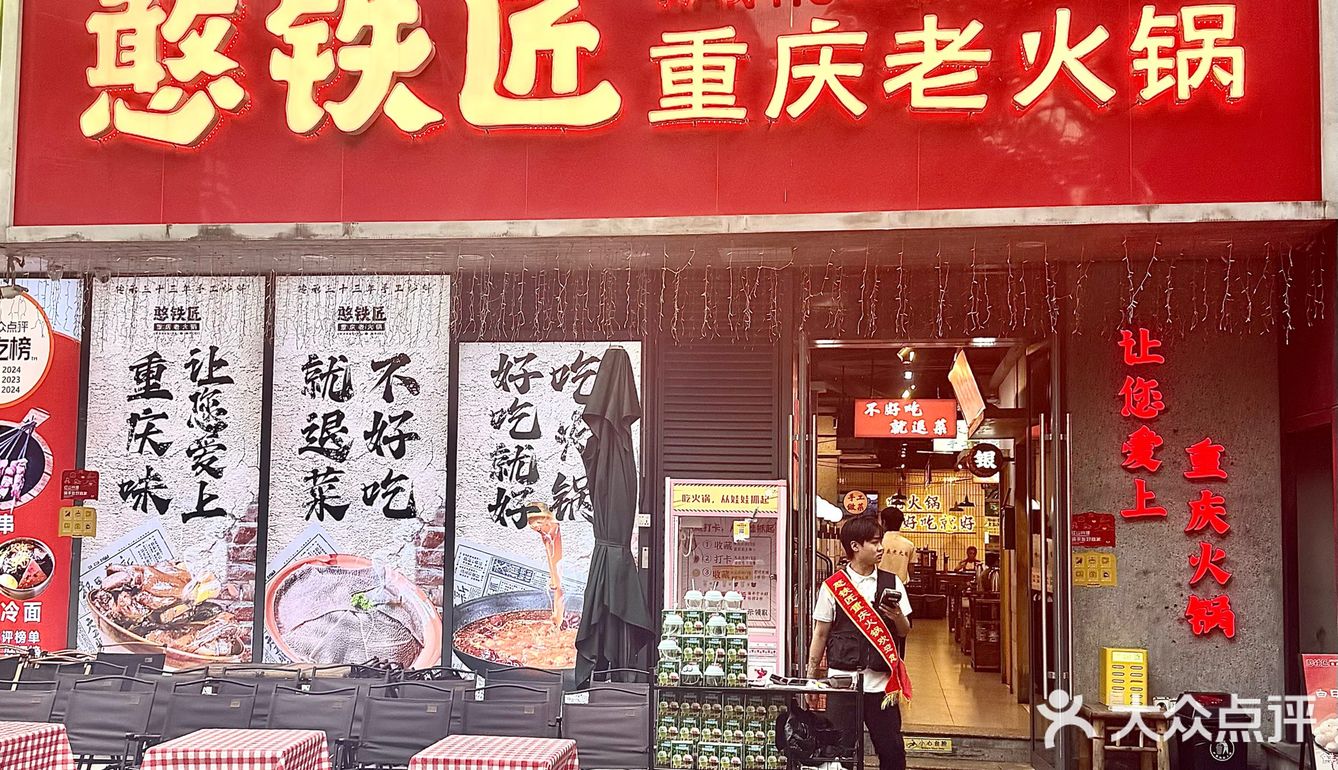 🔥吃到一口惊艳的山竹冰！憨铁匠火锅体验～