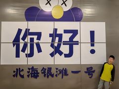 -北海银滩一号国际会议中心酒店
