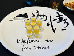 -新荣记(椒江店)