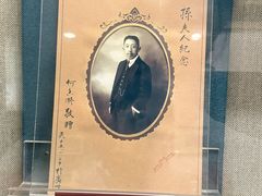 -上海孙中山故居纪念馆