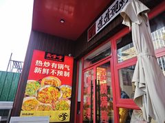 -高嗲嗲·湘味爆炒王(新城科技园店)