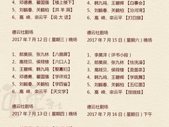 -德云社(三里屯店)