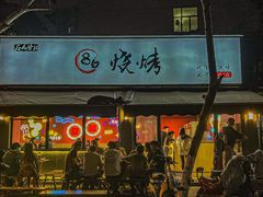 门面-86烧烤 | 江湖菜(石人总店)