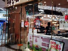 门面-鲜芋仙(番禺万达广场店)
