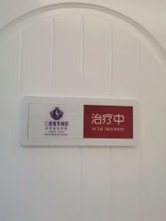-三亚维多利亚医疗美容医院