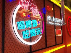 -南浦洞烤肉·新世界版(奥体店)