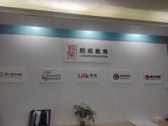 -朗阁·雅思托福·留学英语·国际学校(国贸校区)