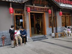 -郑件洋芋饭庄