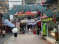 -猫咪博物馆(顶澳仔猫街店)