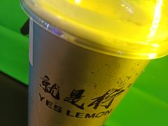 -Yes Lemon就是柠·手打柠檬茶(苏州中心一店)
