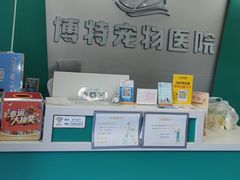 -博特宠物医院24h犬猫全科.骨科·异宠