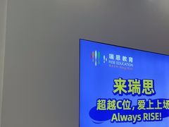 -瑞思教育·少儿英语(经开永旺校区)