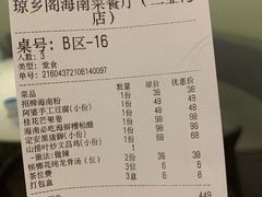 -香香海南菜餐厅