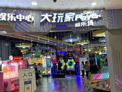 -大玩家超乐场(锦华路万达店)