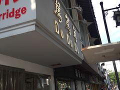 -笃笃笃糖粥(十全街店)