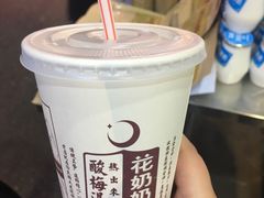 -花奶奶酸梅汤·晨晨的店(大皮院西口店)