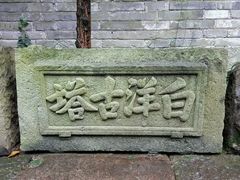 -庆安会馆