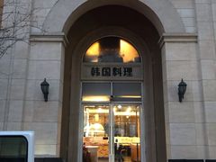 门面-青鹤谷(苏州店)