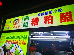 -海大南门夜市(海富街店)