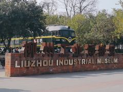 -柳州工业博物馆
