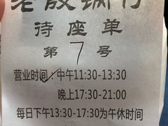-老殷锅仔