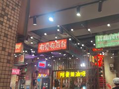 -萍姐火锅·公路夜市(南京新街口店)