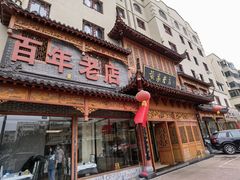门面-黄家老店·非遗灌汤包(晋安路店)